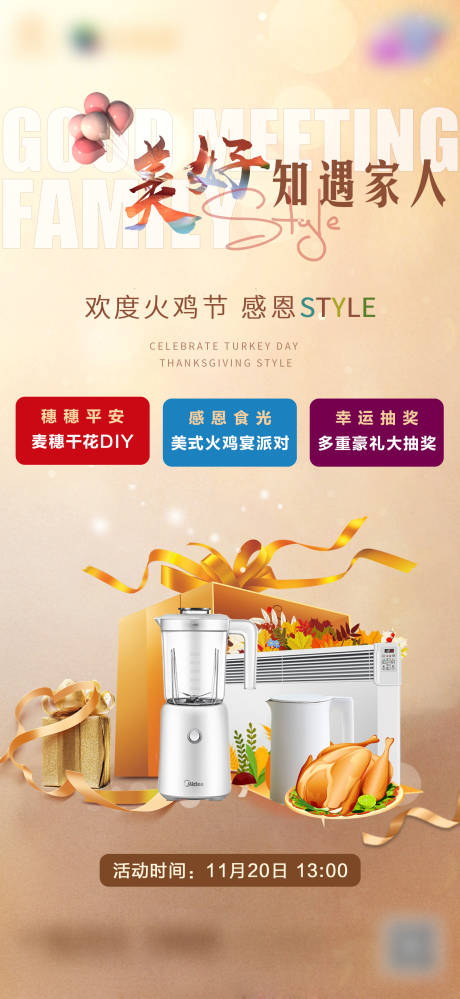 源文件下載【地產(chǎn)感恩節(jié)活動海報(bào)】編號：84280007289128663