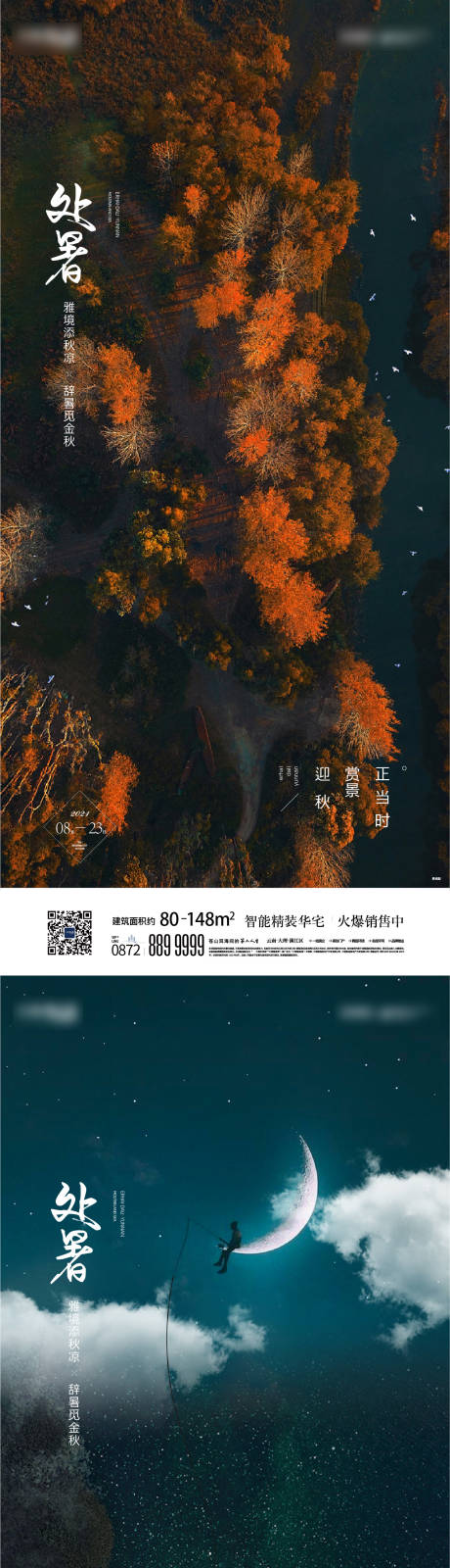 源文件下载【地产处暑 】编号：81730007335046274