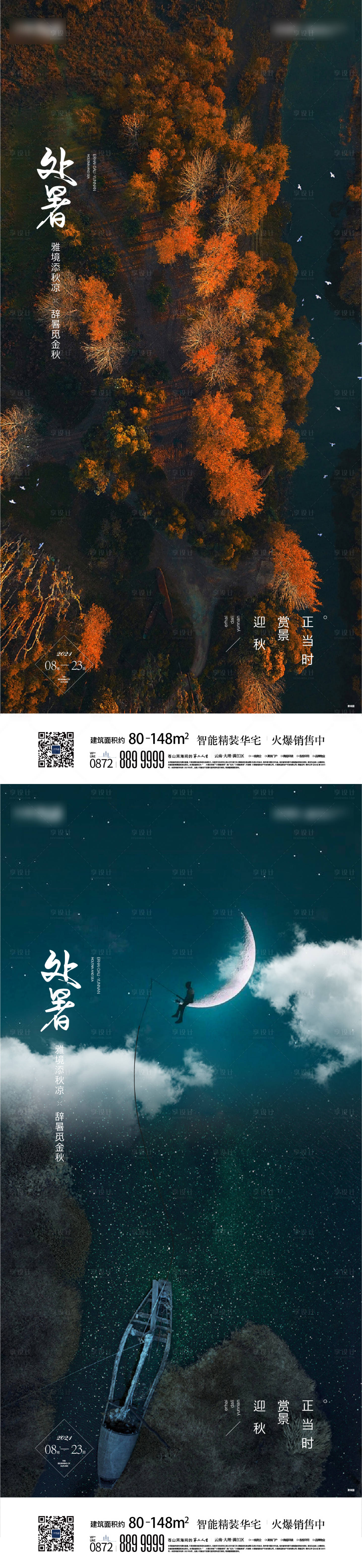 源文件下載【享設(shè)計(jì)】搜索編號(hào)：81730007335046274【地產(chǎn)處暑 】