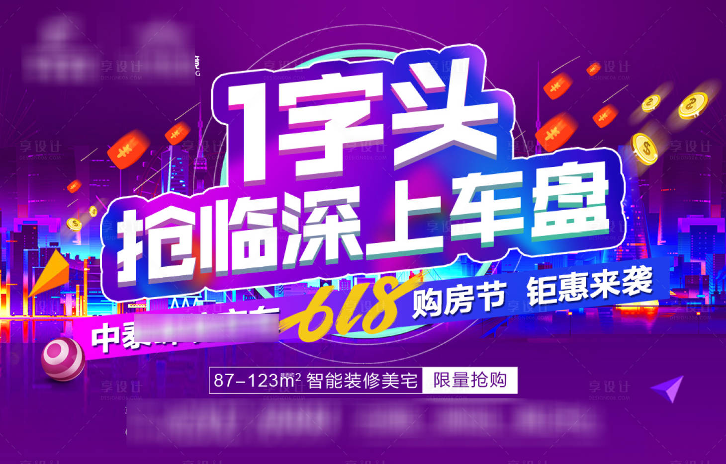 源文件下载【享设计】搜索编号：83520007255844822【购房节缤纷主画面】
