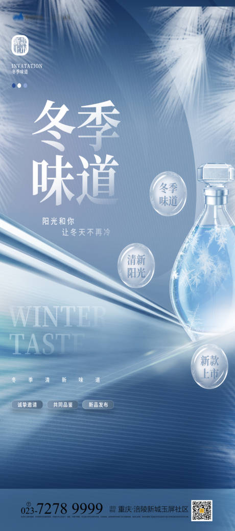 源文件下载【享设计】搜索编号：95290007143067395【冬天味道海报】