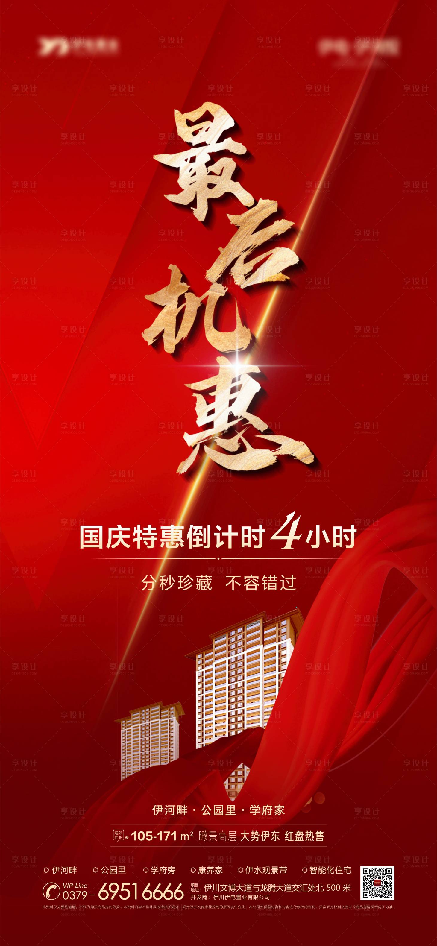 源文件下載【享設計】搜索編號：40300007434693326【優(yōu)惠倒計時海報】