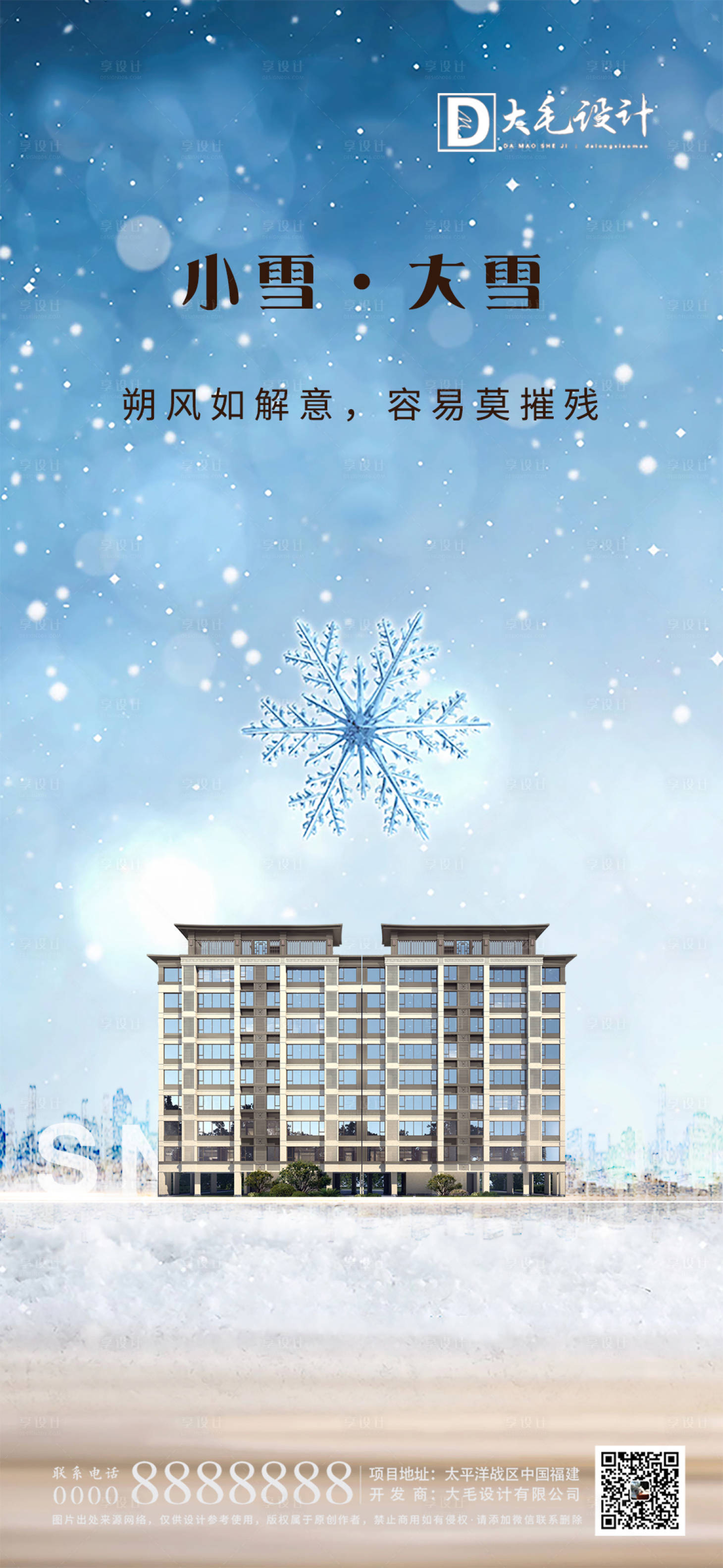 源文件下載【享設(shè)計】搜索編號：67690007069965957【小雪大雪節(jié)氣海報】