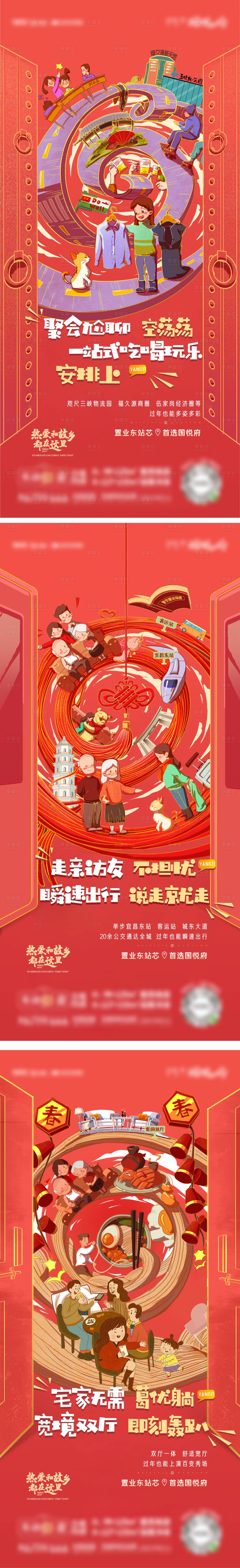 源文件下載【享設計】搜索編號：94310007110042450【春節配套價值點插畫套圖】