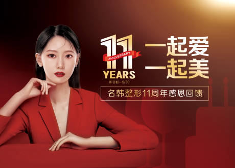 源文件下载【整形周年庆红金活动展板】编号：92730007218718365