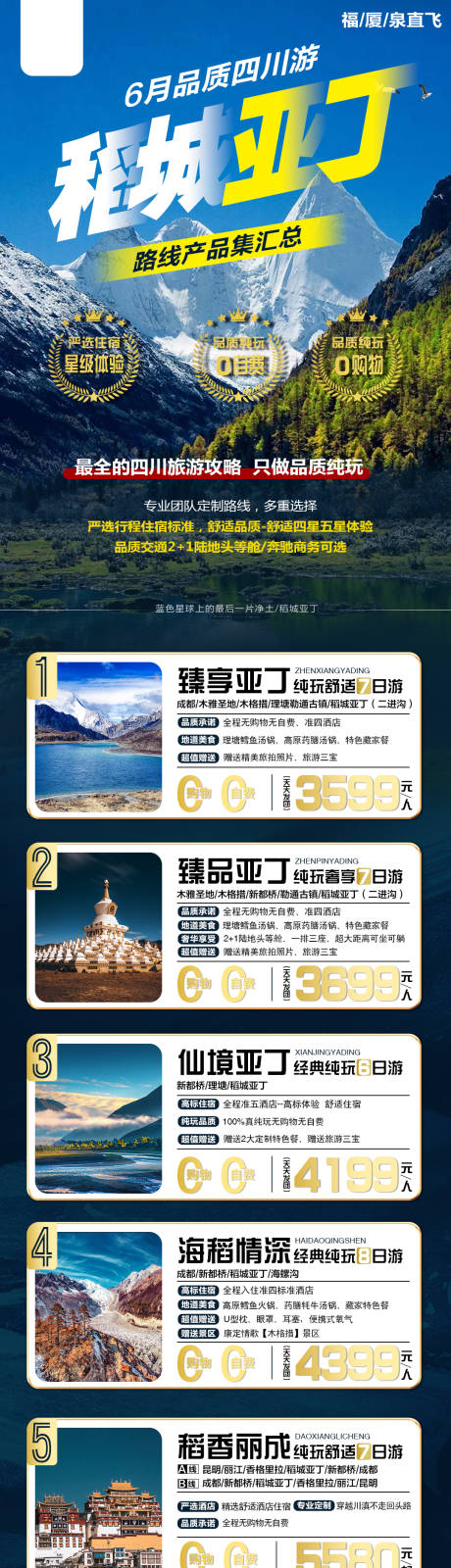 编号：20211118165038997【享设计】源文件下载-稻城亚丁雪山旅游海报