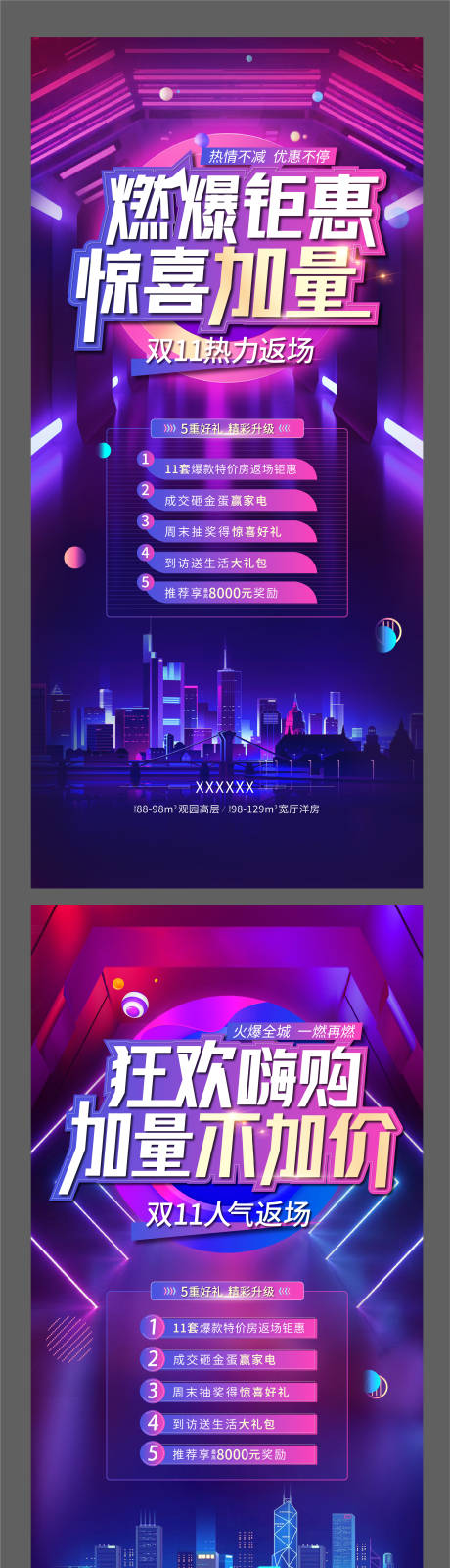 源文件下載【房地產(chǎn)雙十一鉅惠海報】編號：97430007201195922