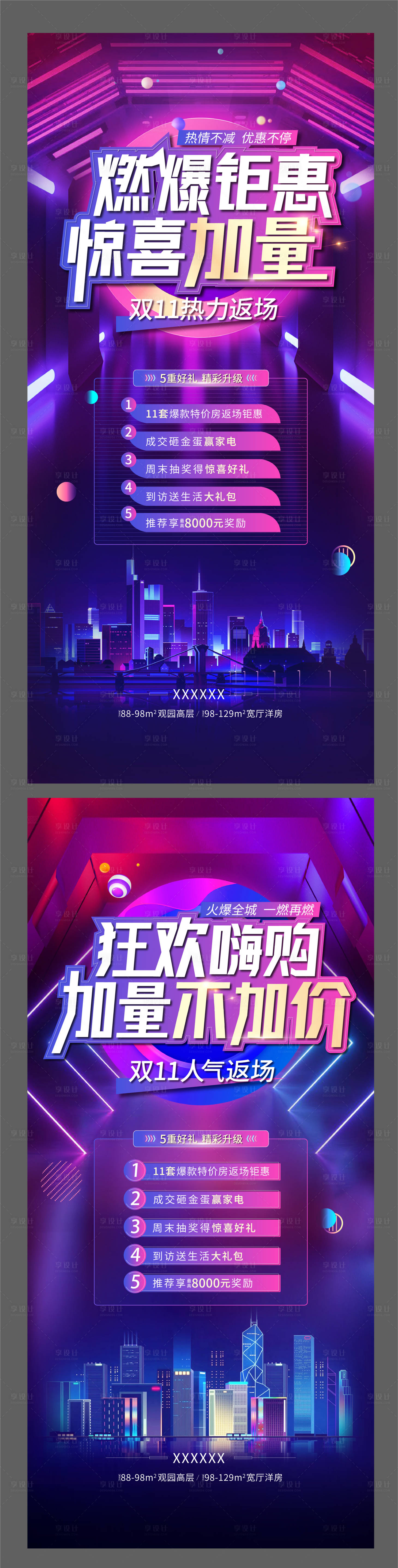 源文件下载【享设计】搜索编号：97430007201195922【房地产双十一钜惠海报】