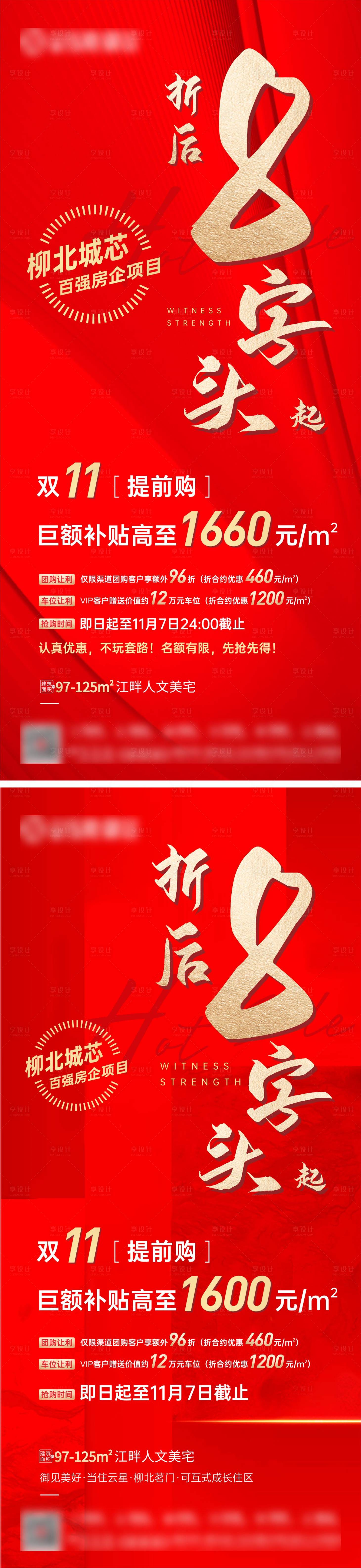 源文件下载【双十一提前购巨额补贴微海报】编号：20211116121123363