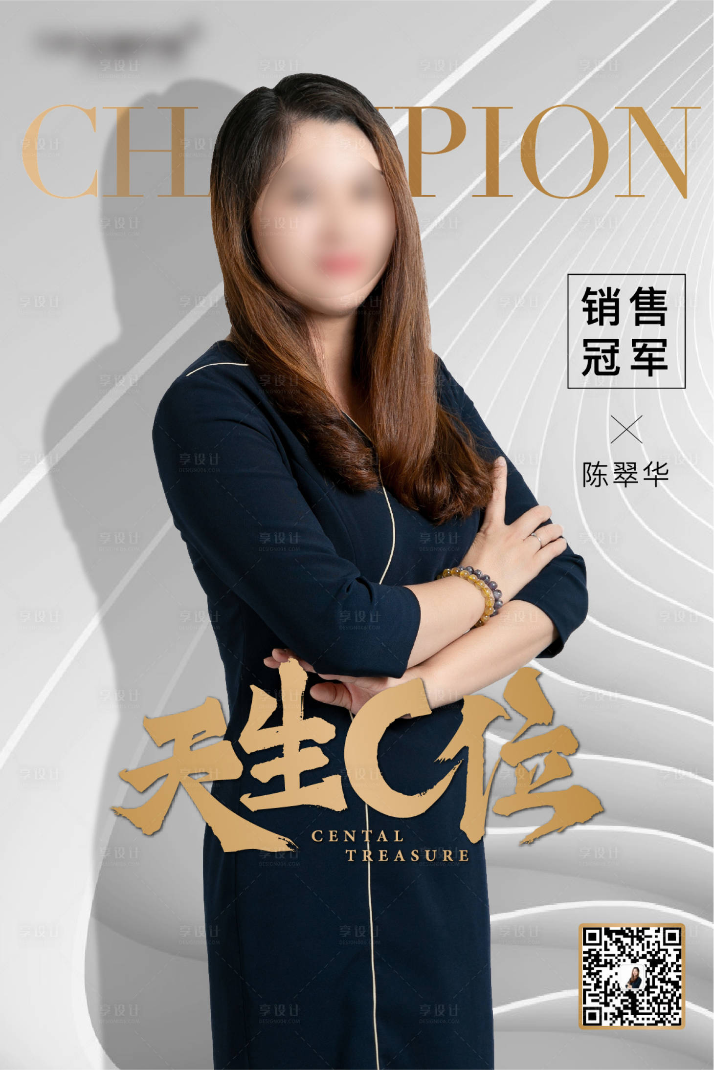源文件下载【享设计】搜索编号：79720007171162061【地产销冠海报】