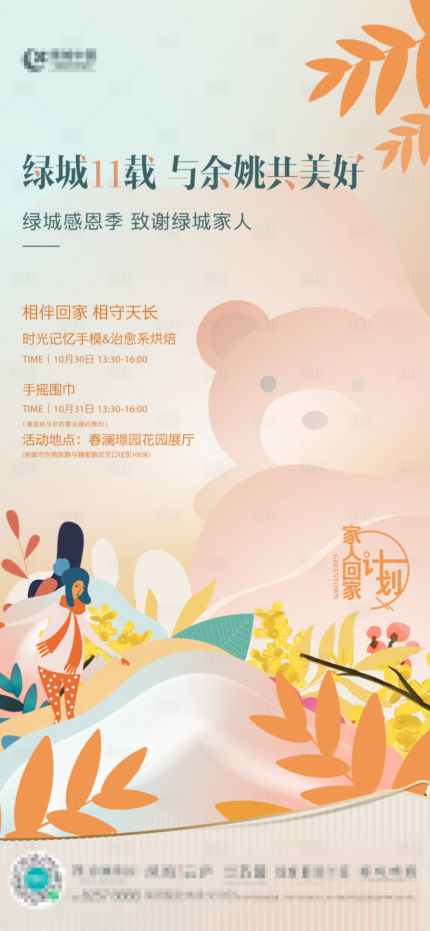 源文件下载【享设计】搜索编号：11550007175124008【周末场】