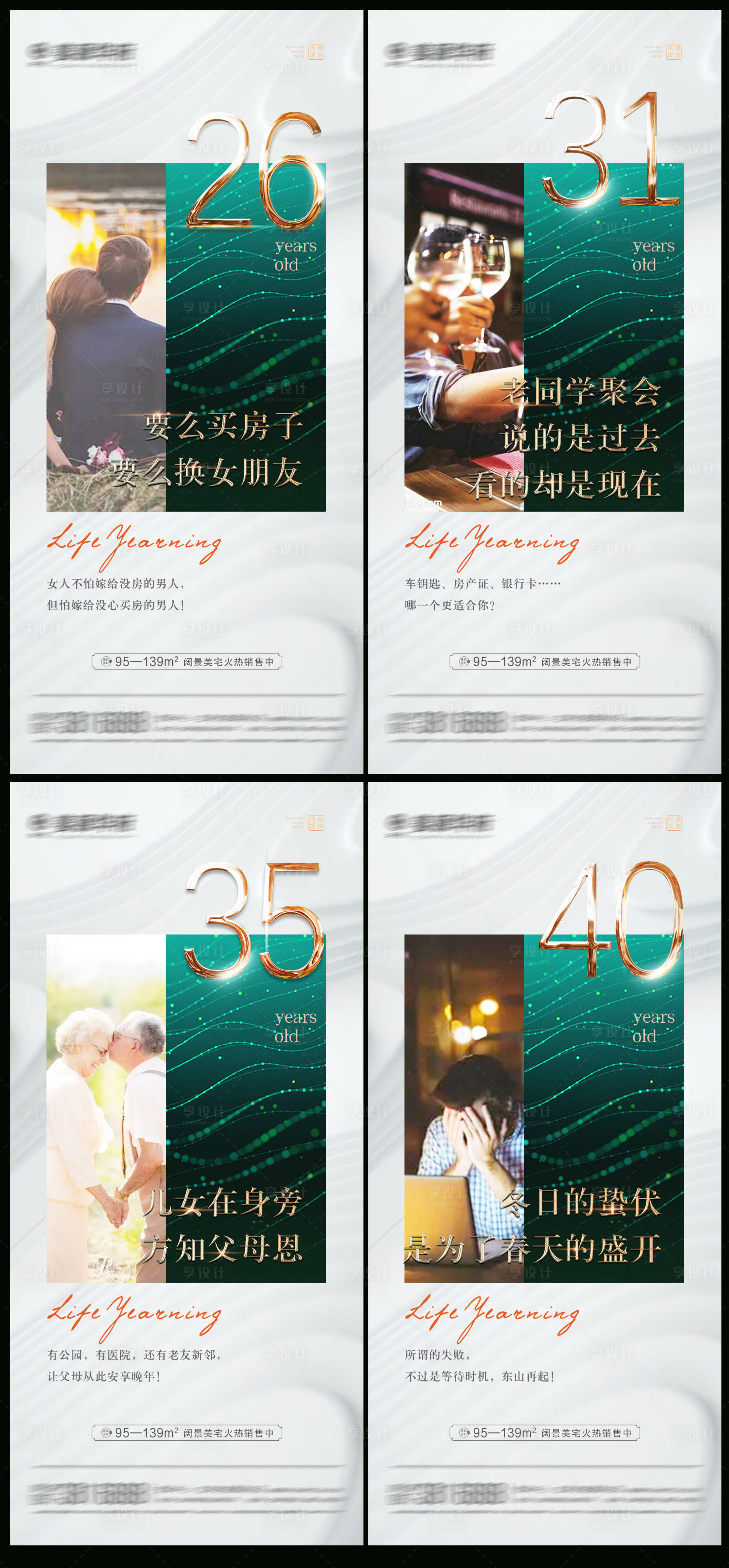 源文件下載【享設計】搜索編號：66780007368531498【地產情懷系列稿】