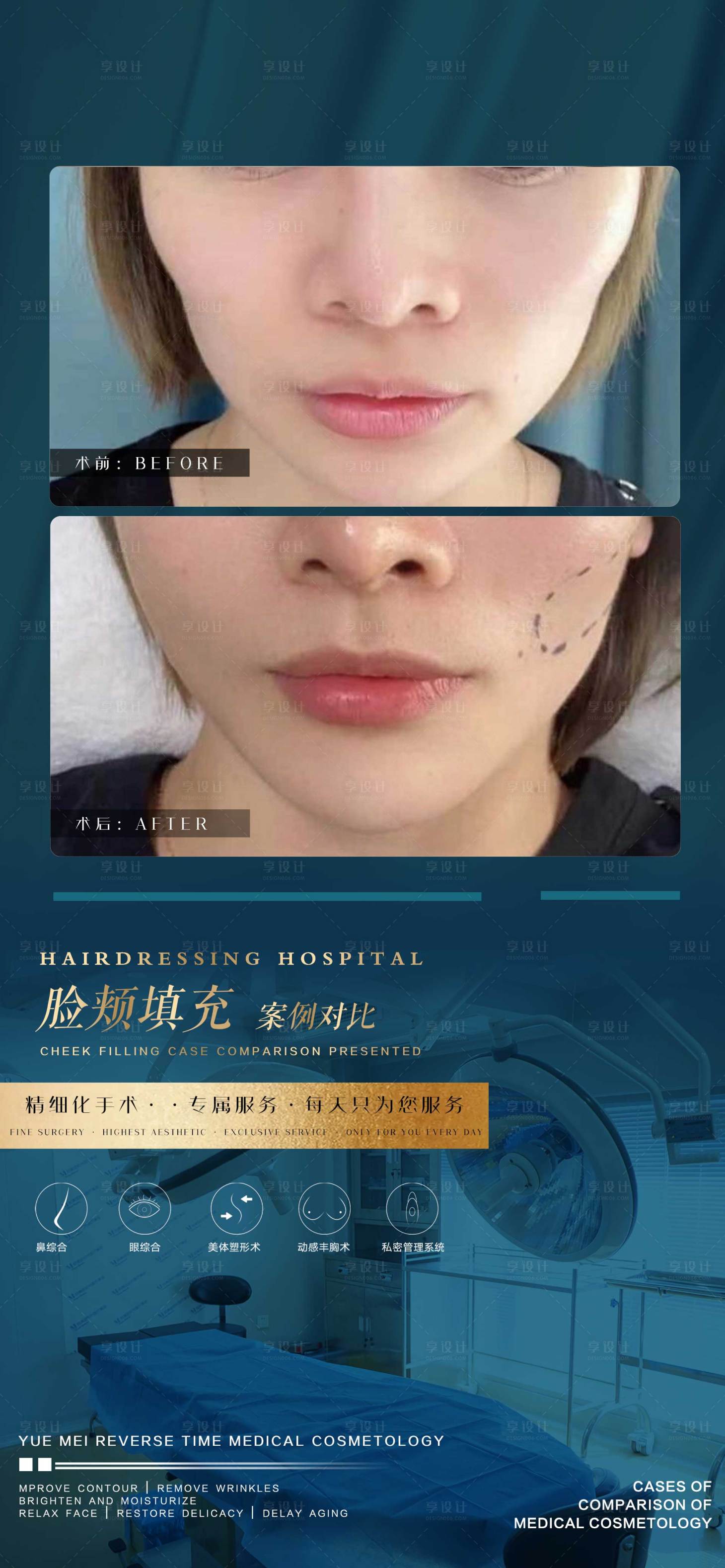 源文件下载【享设计】搜索编号：99180007059859657【医美案例宣传海报】