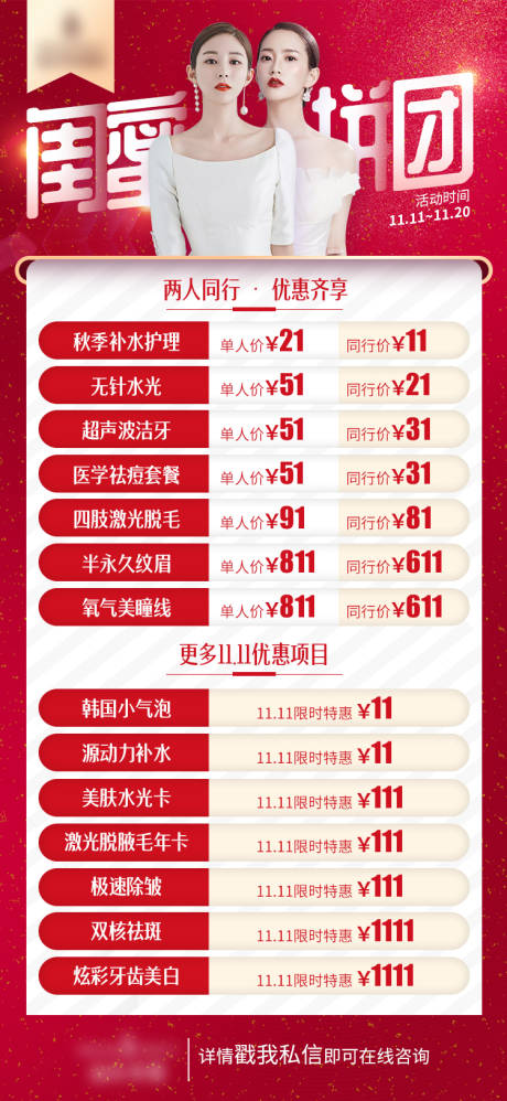 源文件下载【医美闺蜜拼团活动海报】编号：93910007164434908