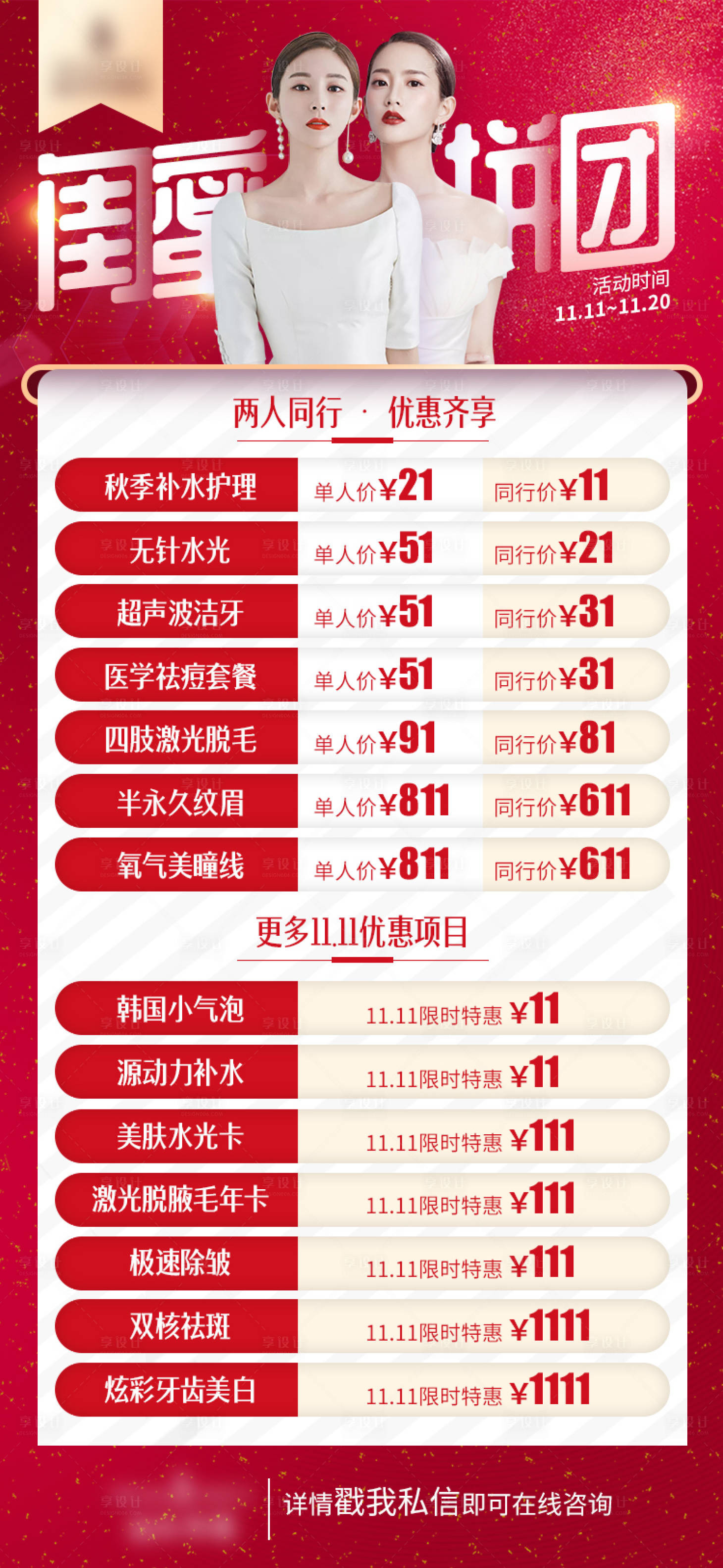源文件下載【享設(shè)計(jì)】搜索編號(hào)：93910007164434908【醫(yī)美閨蜜拼團(tuán)活動(dòng)海報(bào)】