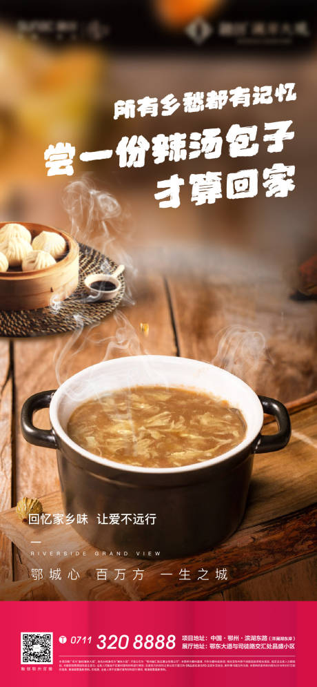 源文件下載【享設(shè)計(jì)】搜索編號(hào)：15110007409616466【地產(chǎn)返鄉(xiāng)美食節(jié)回家春天歸家】