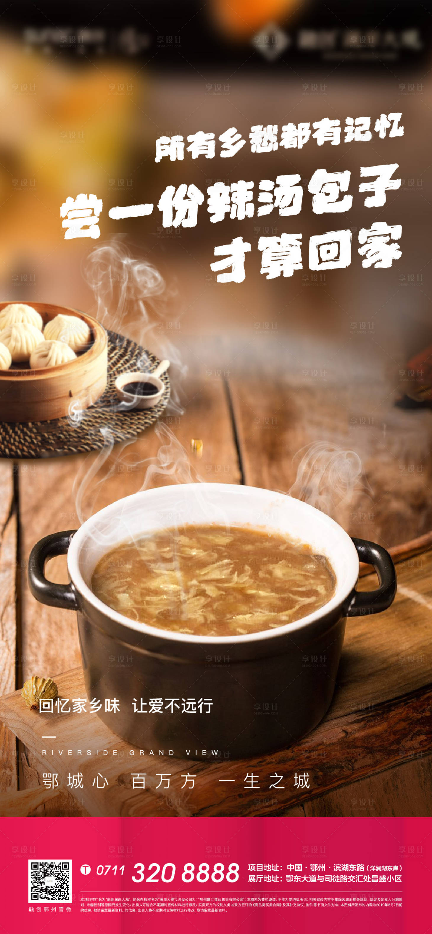 源文件下載【享設(shè)計】搜索編號：15110007409616466【地產(chǎn)返鄉(xiāng)美食節(jié)回家春天歸家】