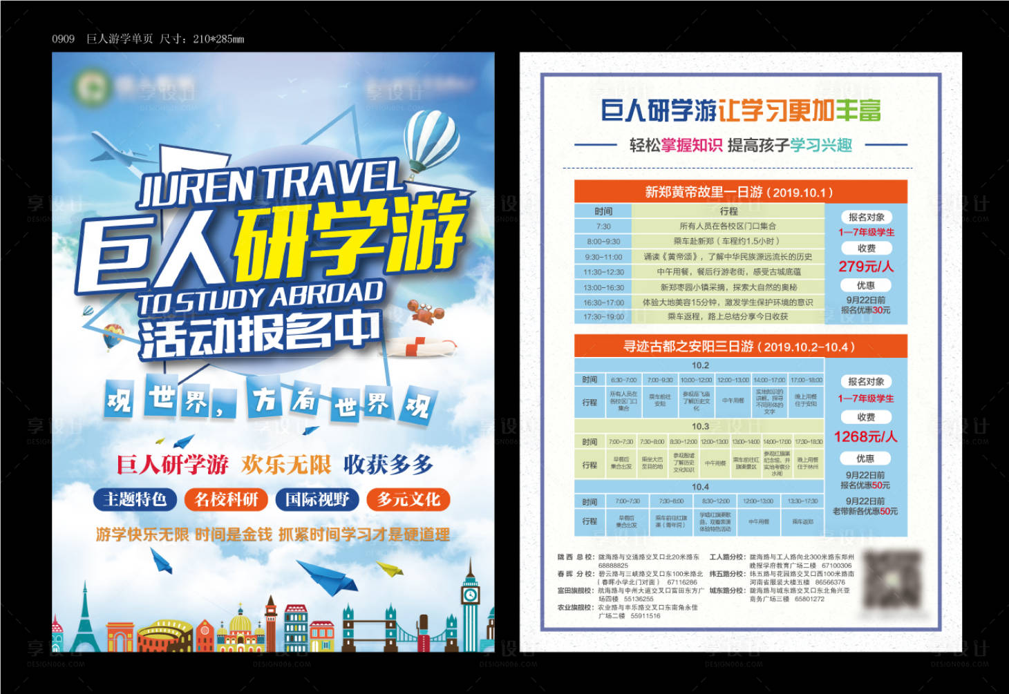 源文件下载【享设计】搜索编号：52440007207585351【研学游宣传DM】