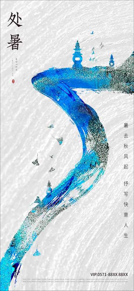 源文件下载【处暑节气移动端海报】编号：20211108195044041