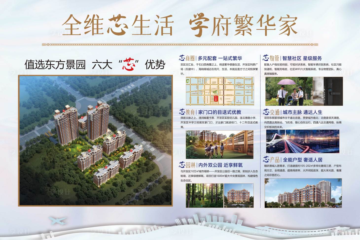 源文件下載【享設計】搜索編號：26360007148072435【六大優勢價值點背景板】