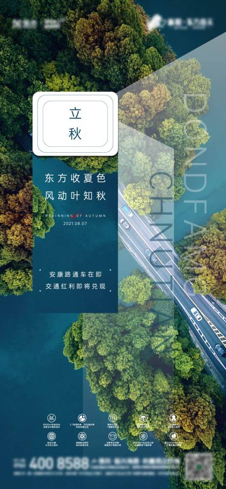 源文件下载【享设计】搜索编号：29740007067189813【立秋海报】