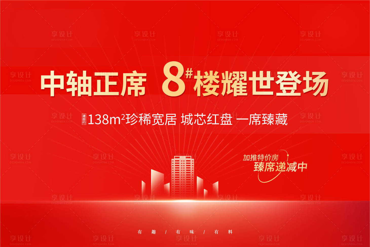 源文件下載【享設計】搜索編號：56050007250765020【開盤加推紅金活動背景板】