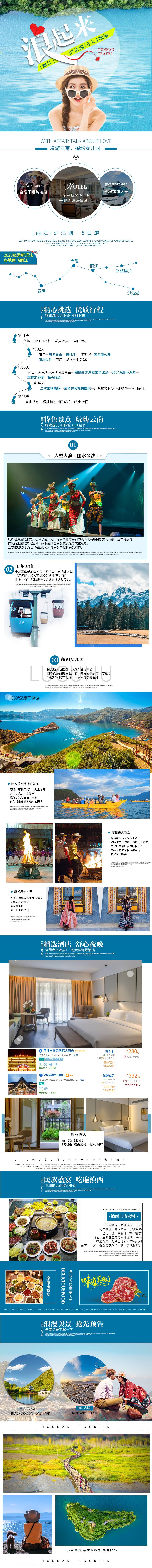 源文件下载【丽江泸沽湖7日游】编号：26650007235283977