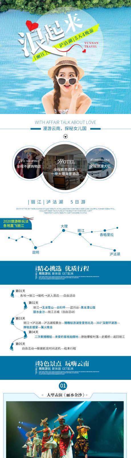 源文件下載【麗江瀘沽湖7日游】編號：26650007235283977