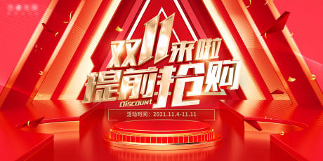 源文件下载【双11提前抢购海报】编号：44840007310866654
