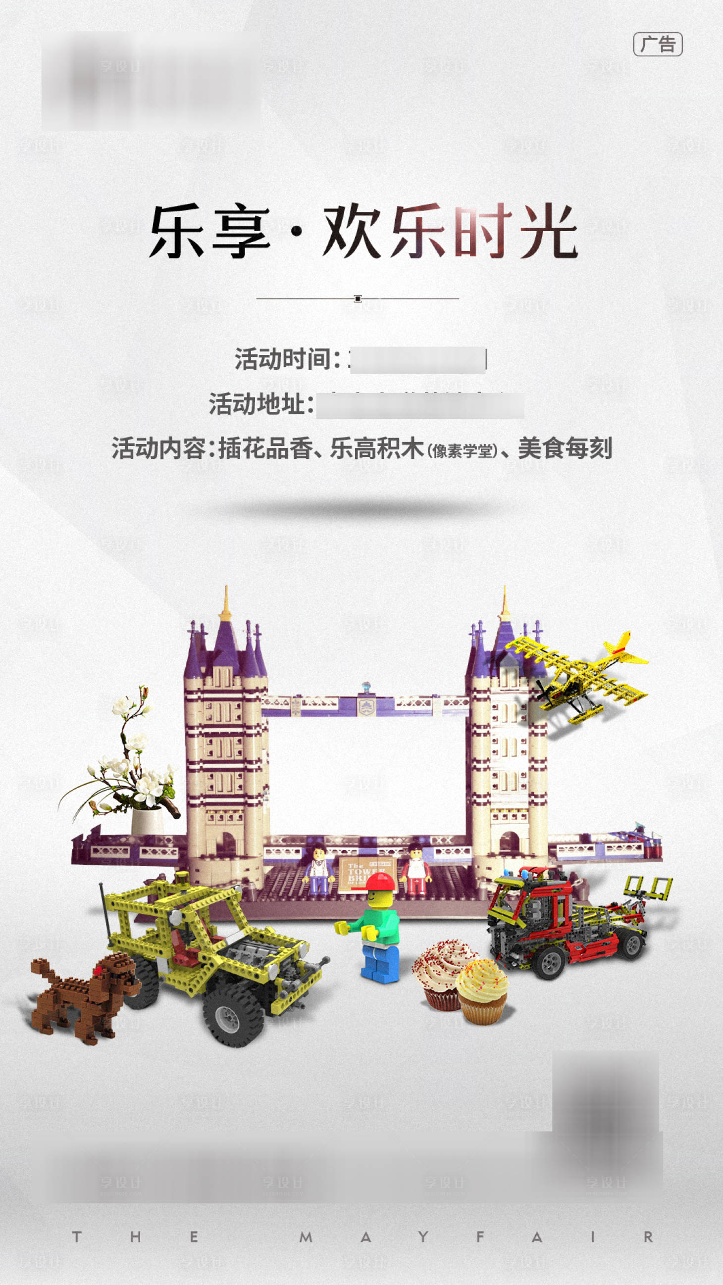 源文件下载【享设计】搜索编号：29960007181402141【房地产乐高积木美食海报】