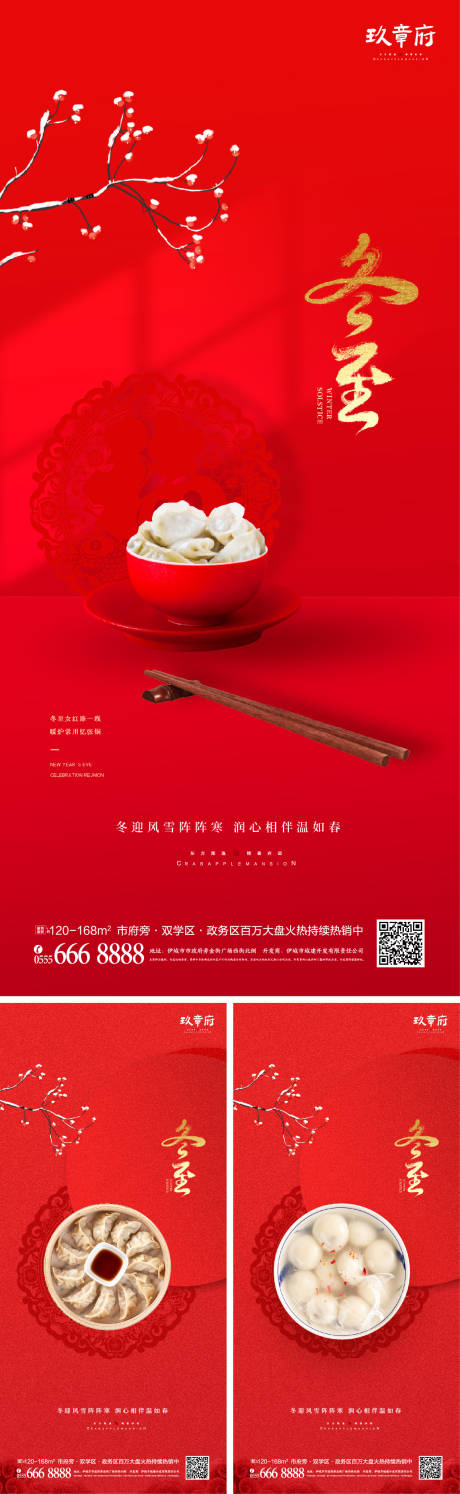 源文件下載【享設計】搜索編號：12490007198895133【冬至節氣海報】