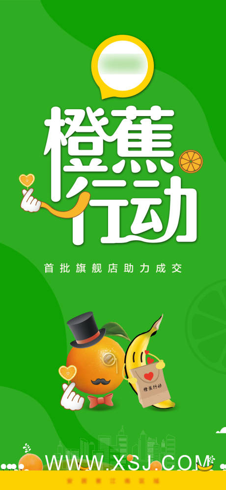 源文件下载【地产橙交活动海报】编号：20211105161444358