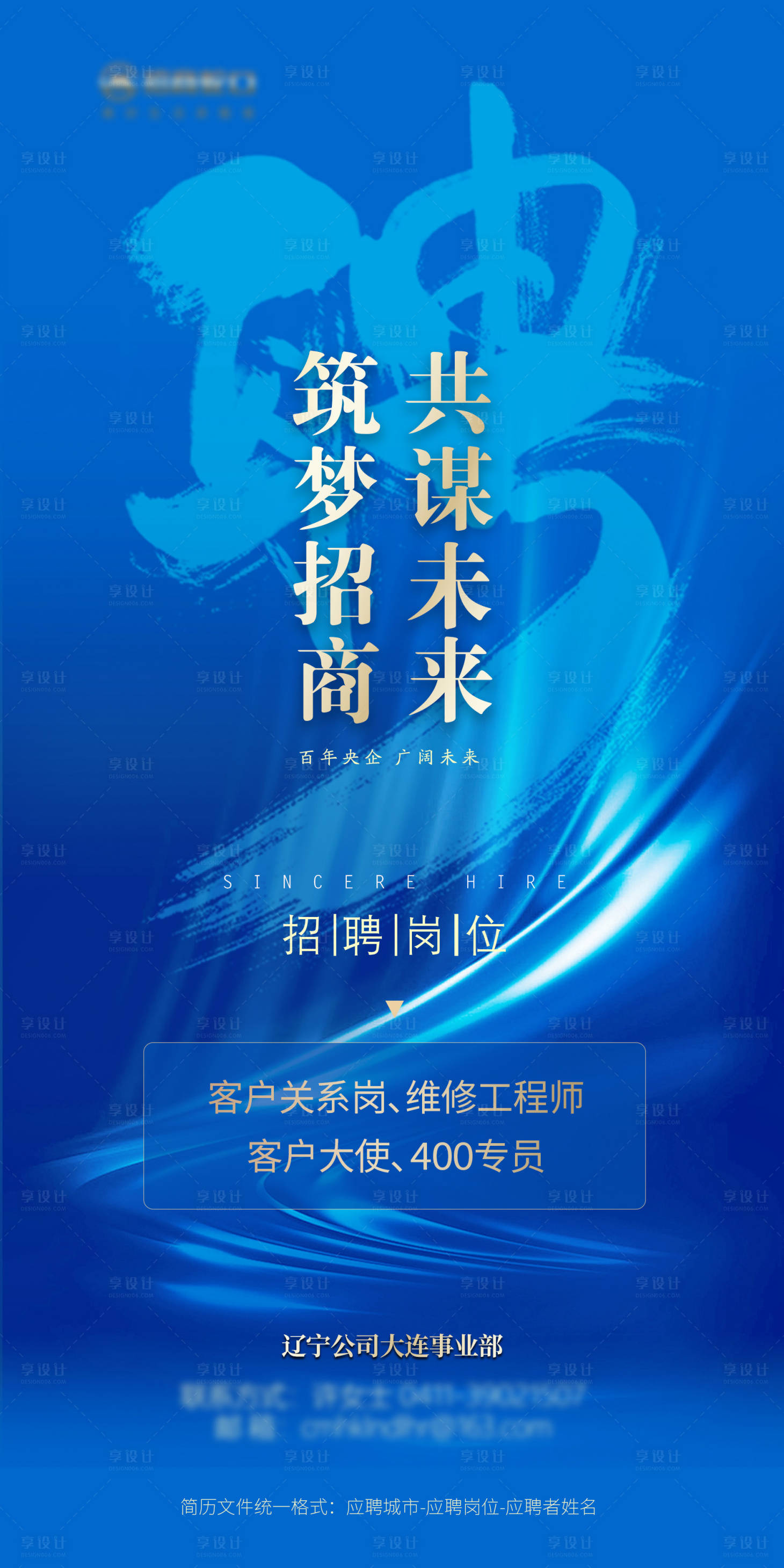 源文件下載【享設(shè)計】搜索編號：14560007136777076【招聘海報】