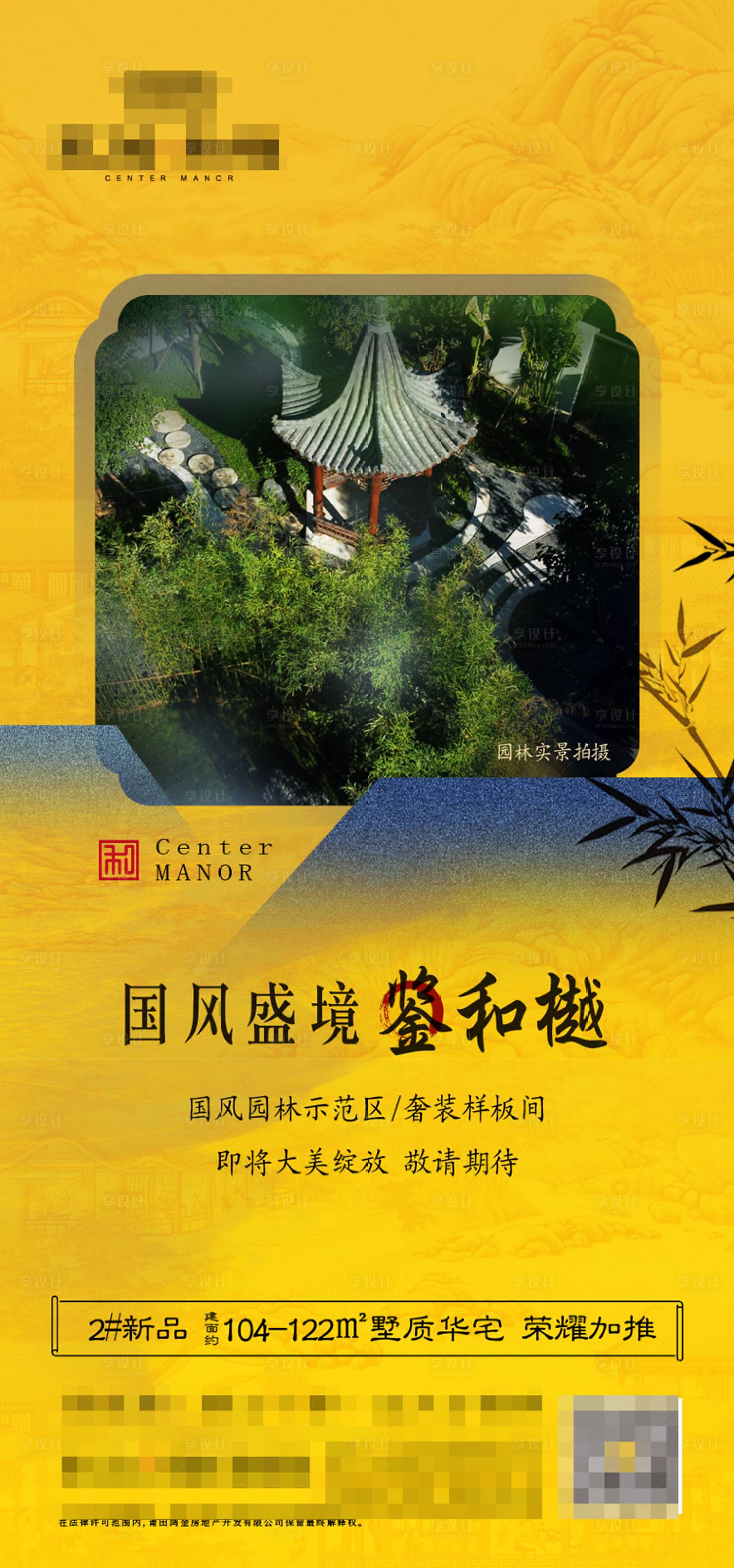 源文件下载【享设计】搜索编号：24010007096762780【地产新中式园林海报】