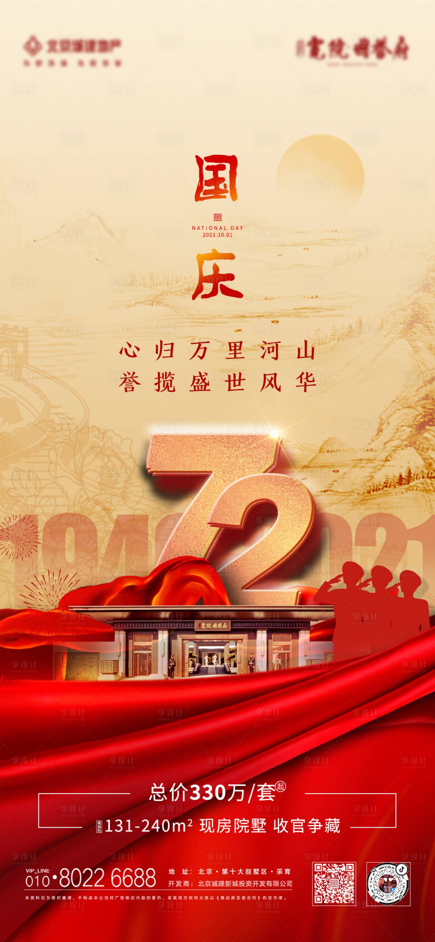 源文件下载【享设计】搜索编号：98250007252039362【国庆节海报】