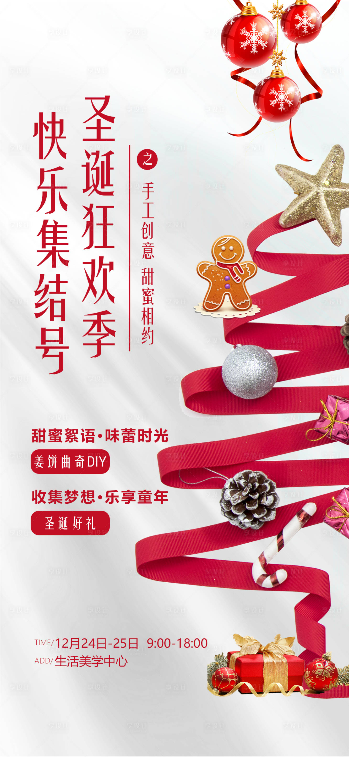 编号：20211120111457385【享设计】源文件下载-圣诞节狂欢季活动好礼海报