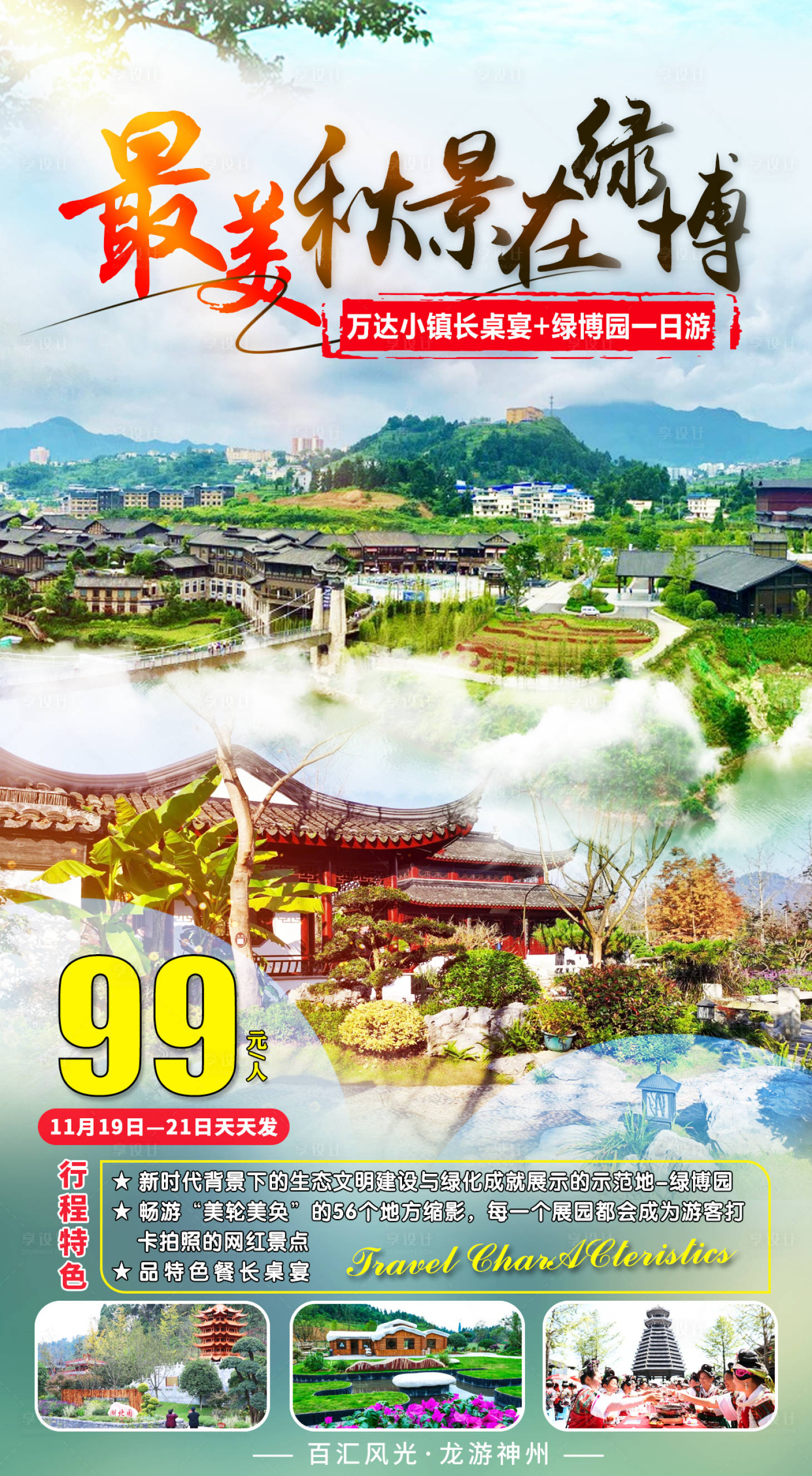 源文件下载【享设计】搜索编号：36570007445737222【最美秋景在绿博】