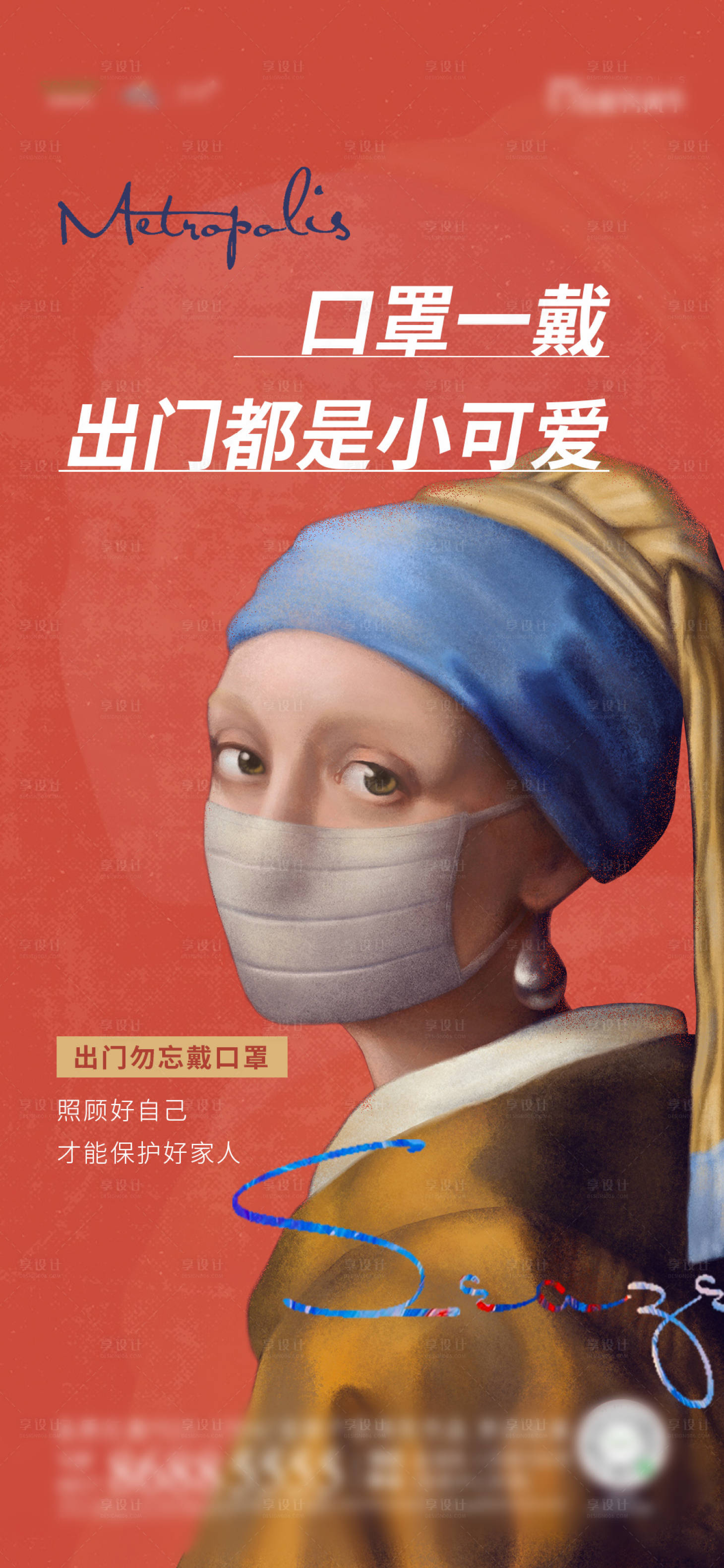 源文件下載【享設計】搜索編號：73940007349864594【地產疫情防疫海報】