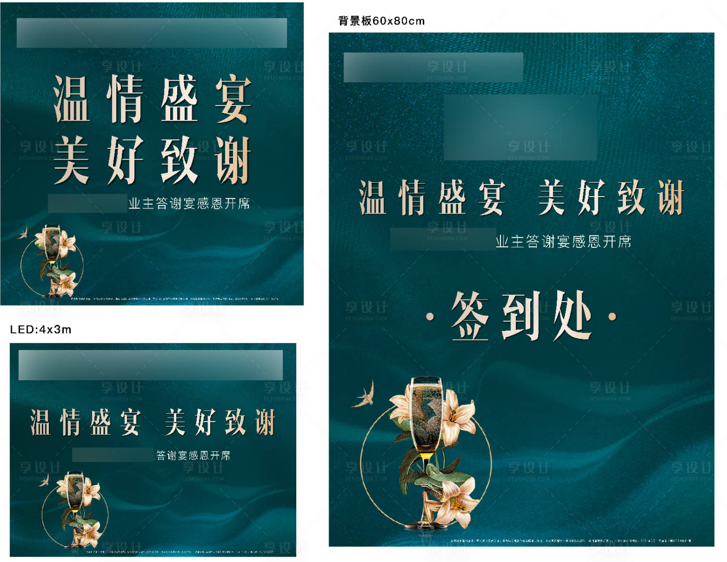 源文件下载【地产价值点暖场物料答谢宴】编号：59570007367222666