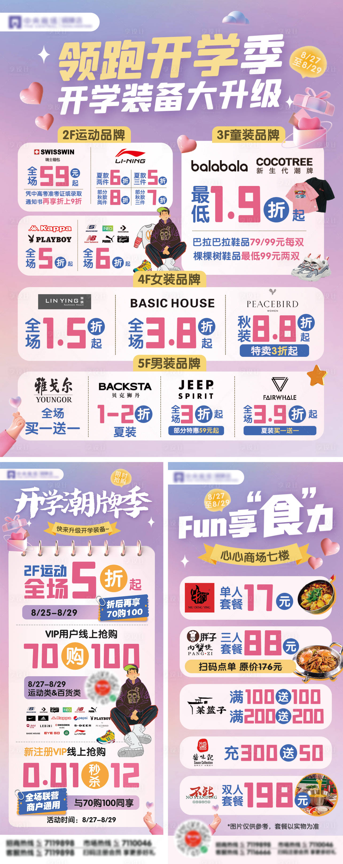 源文件下載【享設(shè)計】搜索編號：76500007208525620【商場活動海報(TIF用PS打開)】