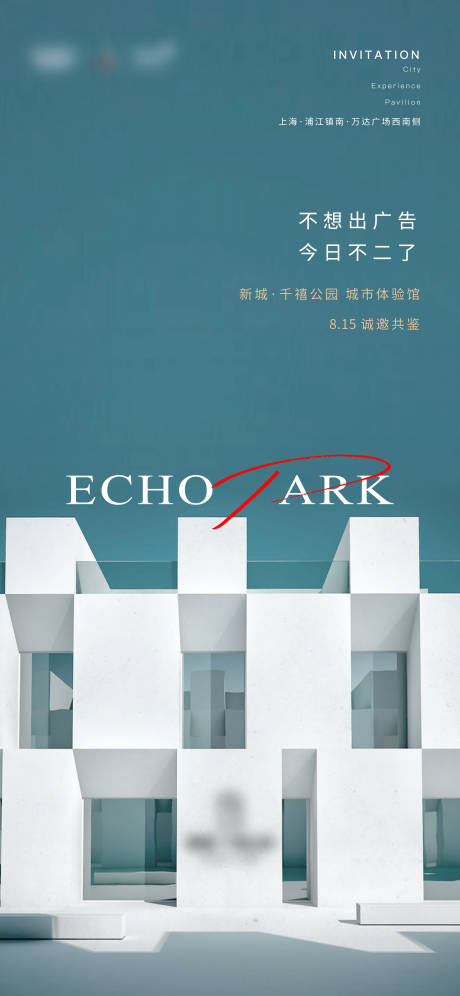 源文件下载【享设计】搜索编号：17010007078428100【地产样板示范区开放海报】