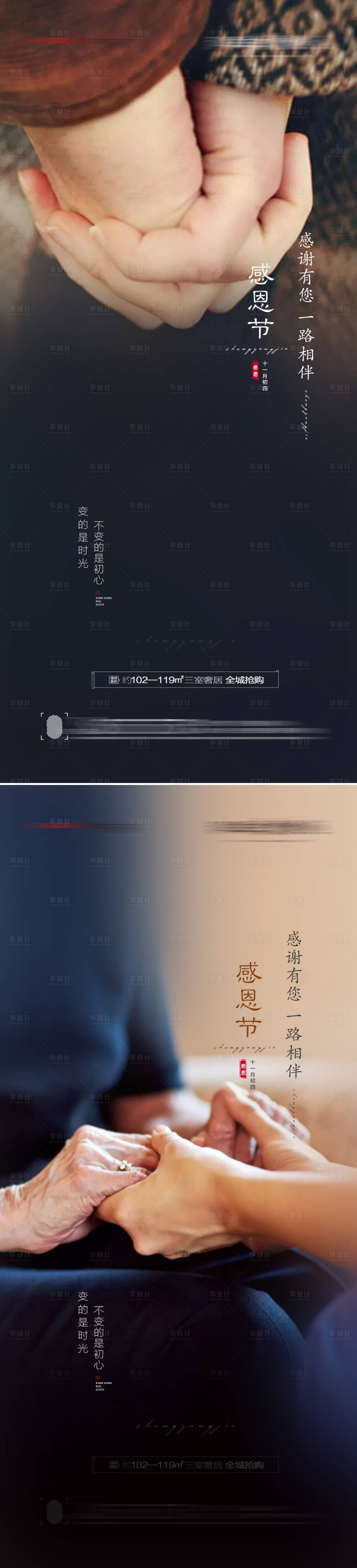 源文件下載【享設計】搜索編號：21140007199466826【感恩節系列海報（TIF用PS打開）】