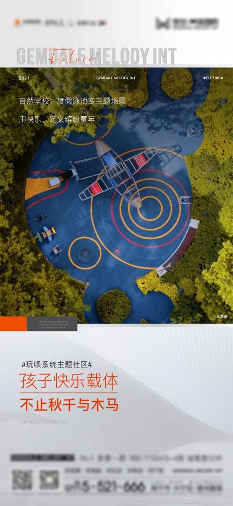 源文件下载【享设计】搜索编号：17990007421359128【地产精致主题游玩社区微信】
