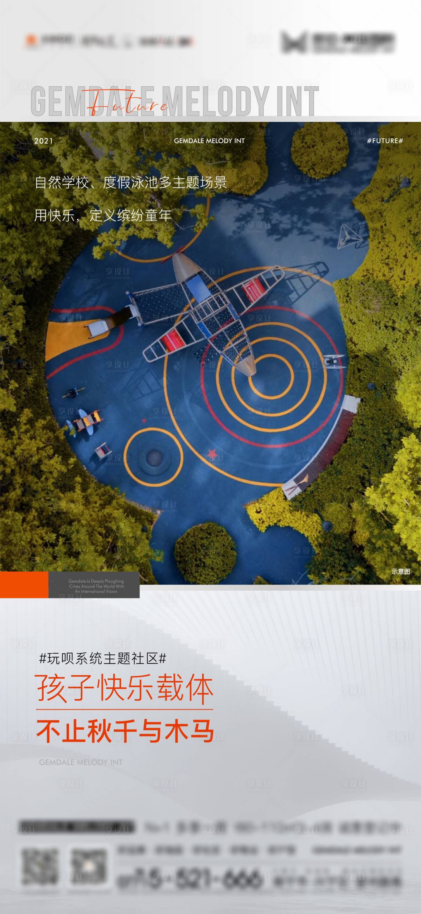 源文件下载【享设计】搜索编号：17990007421359128【地产精致主题游玩社区微信】