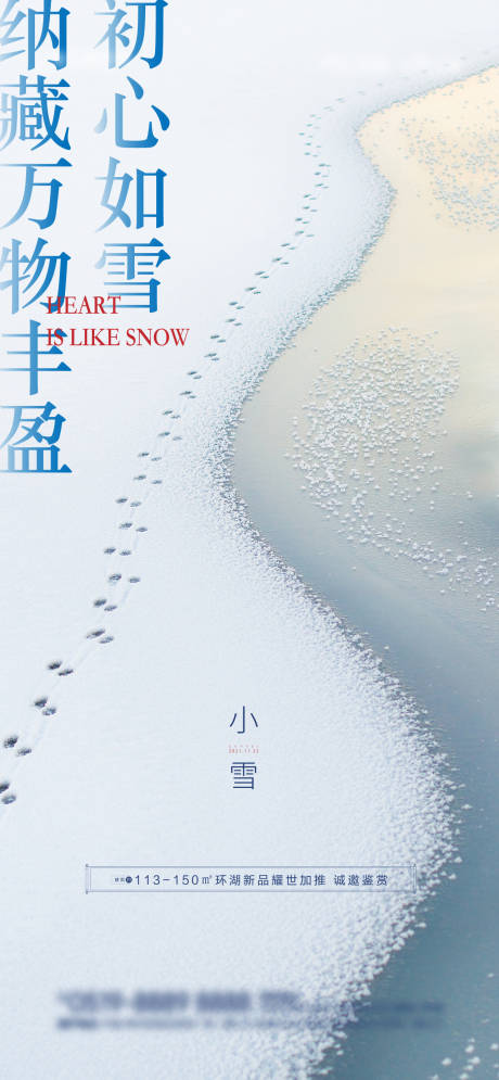 源文件下载【小雪节气微推海报】编号：33520007296541431