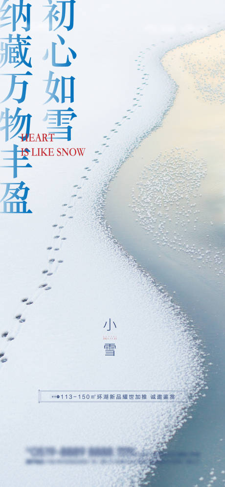 小雪节气微推海报-源文件【享设计】