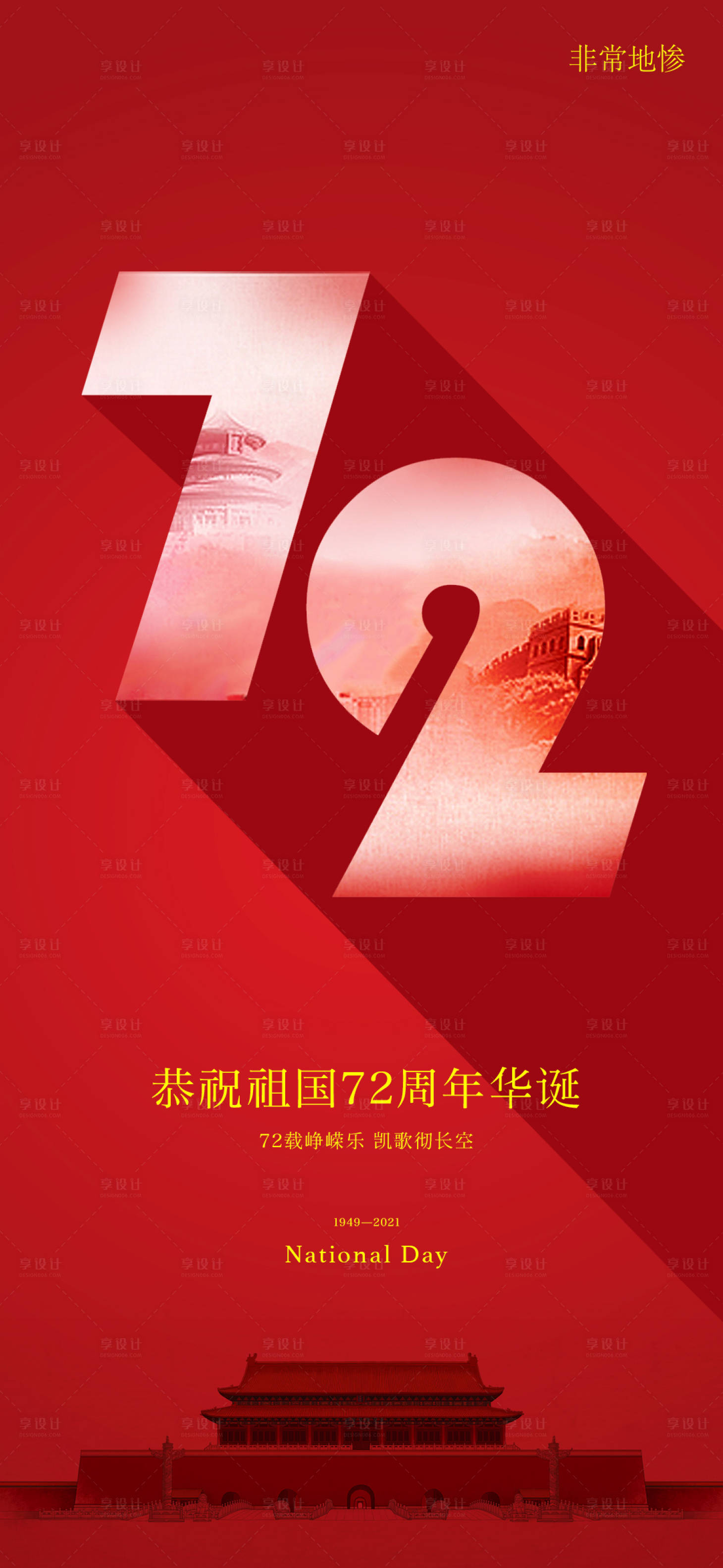 源文件下载【房地产节日海报】编号：38980007096919504