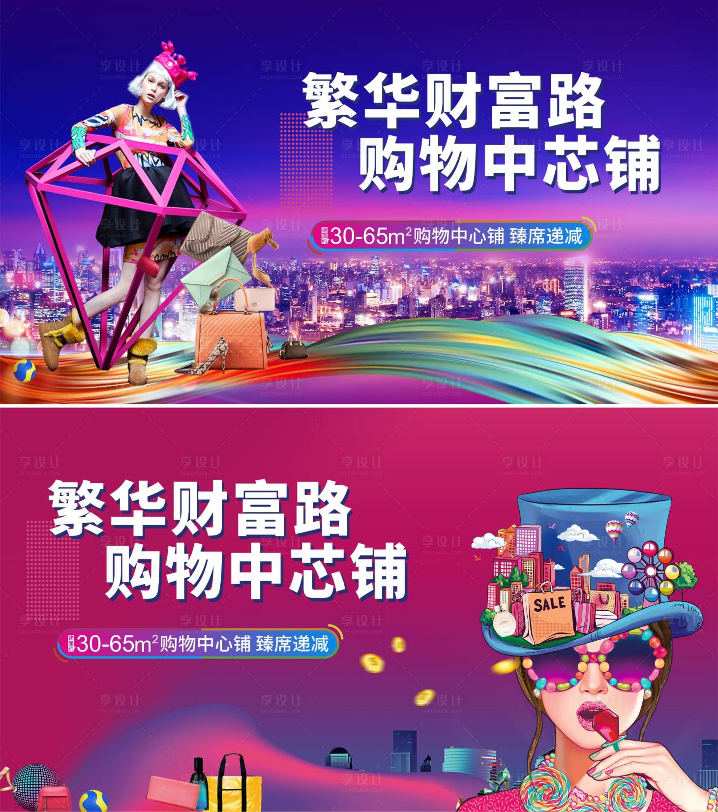 源文件下載【享設計】搜索編號：36020007426038384【商鋪海報】