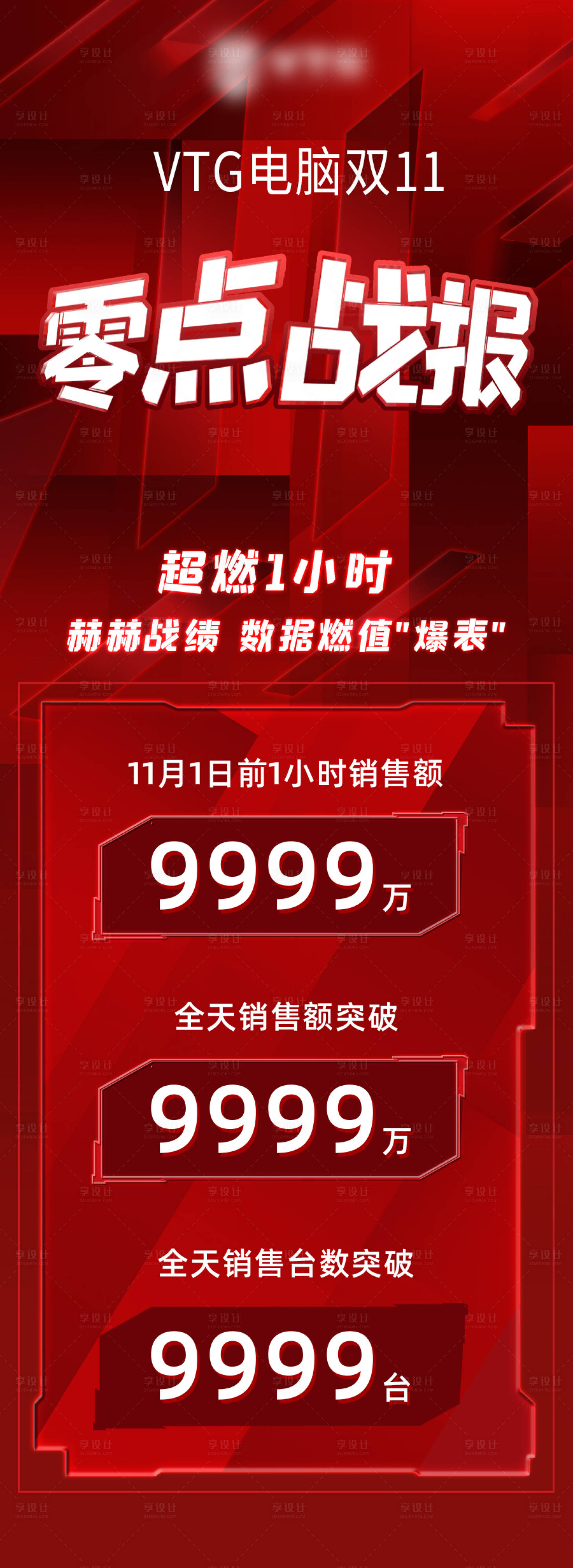 源文件下載【享設計】搜索編號：43360007281146400【雙十一戰報海報】
