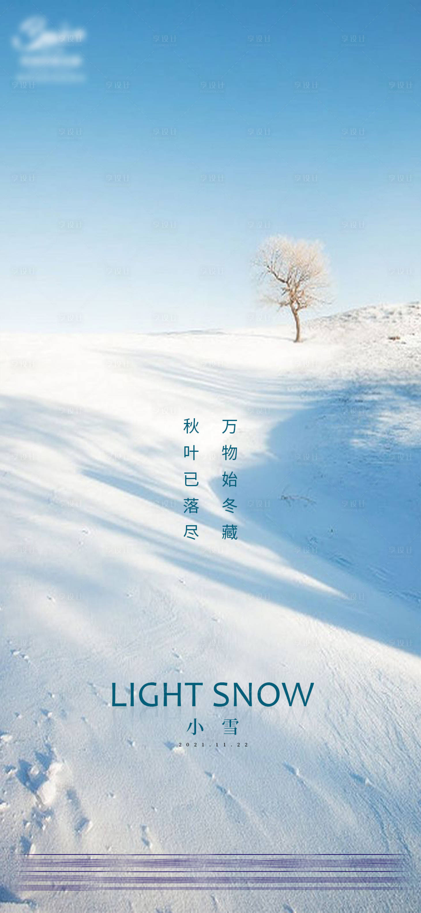 源文件下载【小雪节气海报】编号：20211119145633218